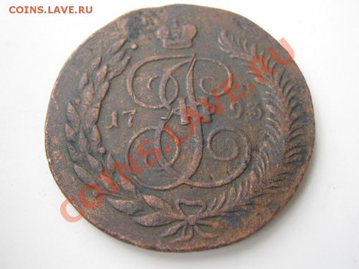 5 копеек 1793г. просьба оценить. - IMG_1761.JPG