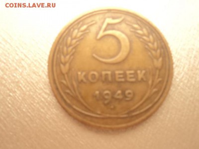 5 копеек 49,52,52,53,53 6-шт. - DSC02044.JPG