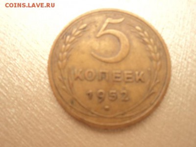 5 копеек 49,52,52,53,53 6-шт. - DSC02046.JPG