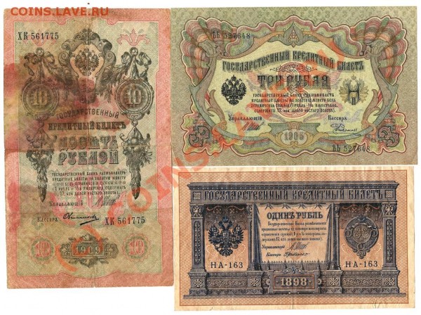 Банкноты Росс Имп.10р.1909г.,3р.1905г.,1р.1898г.Шипов - Изображение 209
