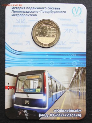 Вагон "Юбилейный" в блистере. До 05.03.2016 - IMG_8634