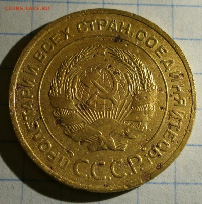 5 копеек 1934 г. - P2280009.JPG
