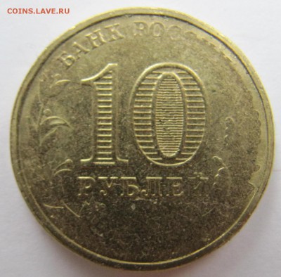 10 рублей 2015 ГВС Калач на Дону непрочекан - IMG_0844.JPG