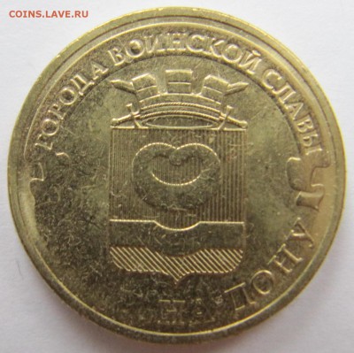 10 рублей 2015 ГВС Калач на Дону непрочекан - IMG_0846.JPG