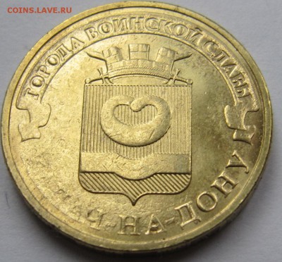 10 рублей 2015 ГВС Калач на Дону непрочекан - IMG_0847.JPG