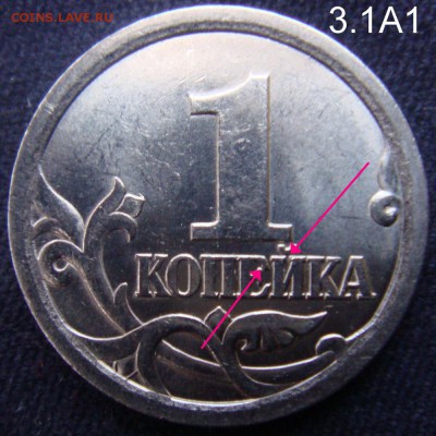 1 коп. 2003г шт 3.1 по ст. кат. - 3.1А1.JPG