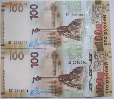 боны 100 рублей 2015 Крым СК и КС одинаковые номера фикс - боныКрым_одинаковые номера.JPG