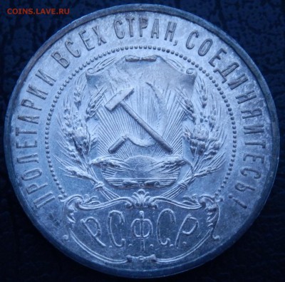 1 рубль 1922 ПЛ полуточка! до 03.03.16, 22:00 - P2240117.JPG