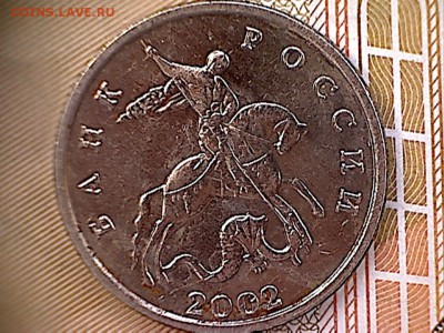 5 копеек 2002 без буквы до 5.03.2016. 22.00 мск. - 5 копеек 2002 б.б-3