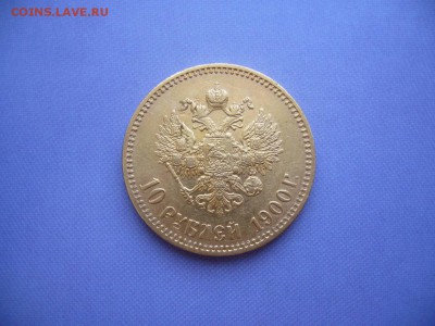 Помогите определить подлиннось николаевских 10-к - 1900 Ф.З - 2