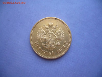 Помогите определить подлиннось николаевских 10-к - 1898 А.Г- 2