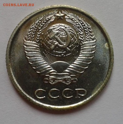 10 копеек 1967 года UNC  до 01.03.2016 - Фото-0347