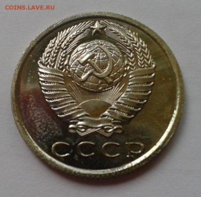 15 копеек 1967г люкс UNC до 01.03.2016 - Фото-0360