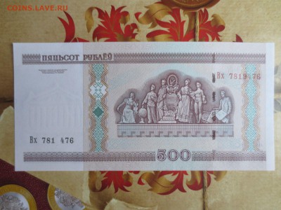 БЕЛОРУССИЯ - 500 рублей 2000 г. - БРАК - IMG_6363.JPG