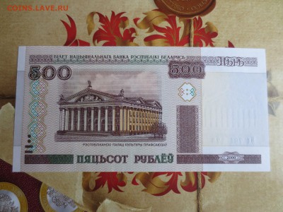 БЕЛОРУССИЯ - 500 рублей 2000 г. - БРАК - IMG_6364.JPG