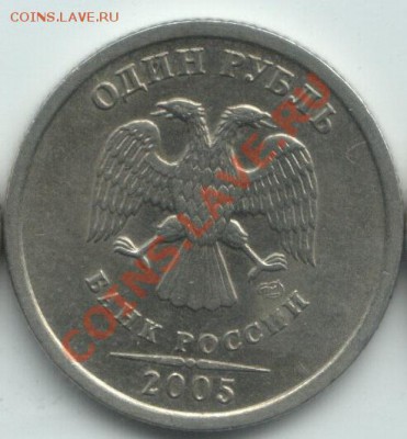 1 руб 2005 г СПМД В или Г? - 1r2005spmd