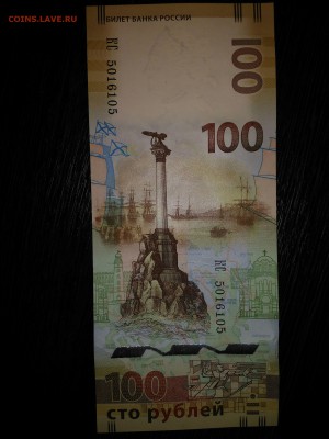 100 руб. Крым радар КС 5016105 - 14566609840951314903111