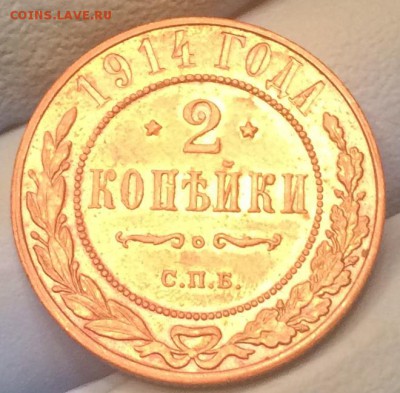 2 копейки 1914 - штемпель или нет? Оценка? - IMG_0058.JPG