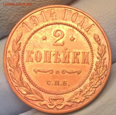 2 копейки 1914 - штемпель или нет? Оценка? - IMG_0057.JPG