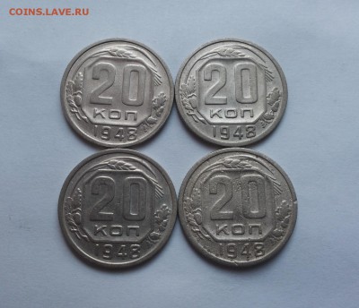 20 коп 1948 Ф73,74,76,77  хорошие до 5.03 - 20 коп 48 1