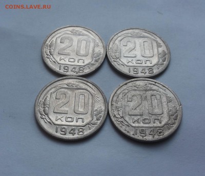 20 коп 1948 Ф73,74,76,77  хорошие до 5.03 - 20 коп 48 2