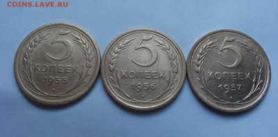 5 копеек 1955,56,57 достойные до 5.03 - 5 коп 55,56,57 с 1