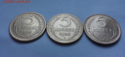 5 копеек 1955,56,57 достойные до 5.03 - 5 коп 55,56,57 с 2