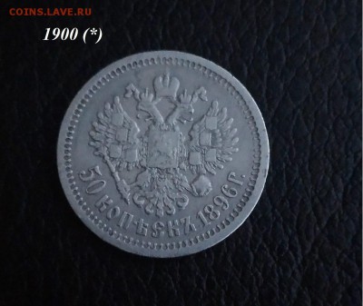 50 копеек 1896.Гурт(*) - puwNua44URo