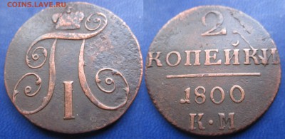 2 коп 1800г км до 05-03-2016 - 1980-01-01 00-04-41 -1
