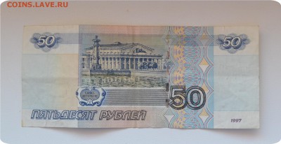 50 р. 1997 г. Номер: От 3333333. До 06.03.16. - DSC_1245.JPG