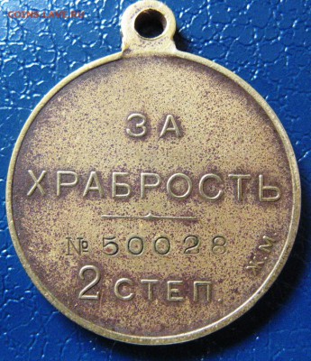 Медаль "ЗА ХРАБРОСТЬ" 2 ст. ЖМ на опознание и оценку - IMG_9368.JPG