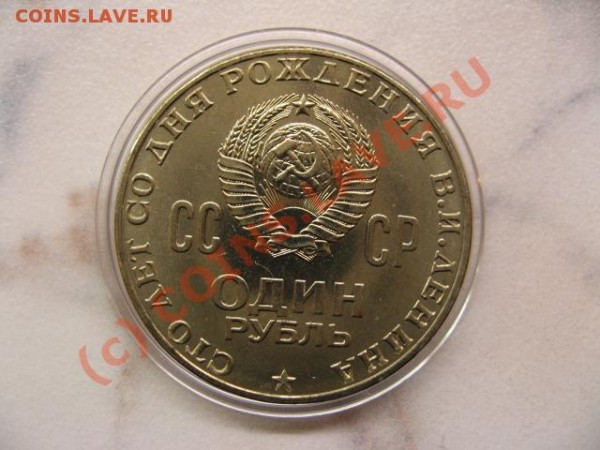 Ленин 100 лет - 3