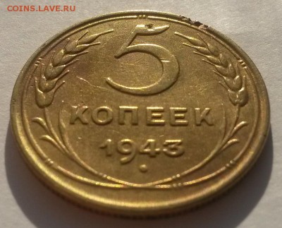 5 копеек 1943г. до 4.03  22:00 - 20160228_103648