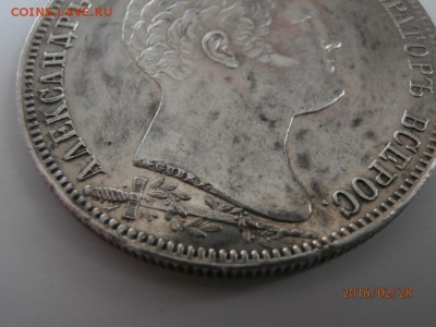 1 рубль 1839 - P2280028.JPG