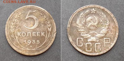 5 копеек 1935г (нового образца)оценка - 5 35