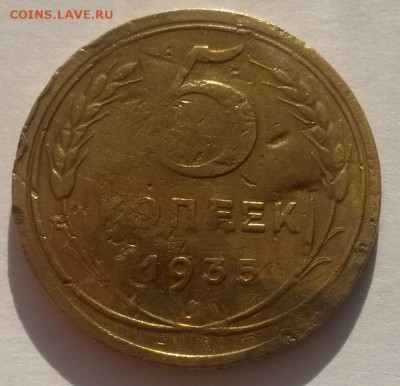 5 копеек 1935н!!! до 04.03  22:00 - 20160228_104845