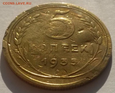 5 копеек 1935н!!! до 04.03  22:00 - 20160228_104841