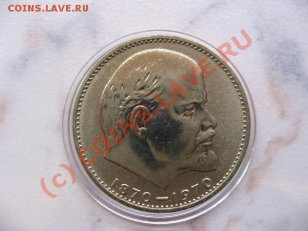 Ленин 100 лет - 1
