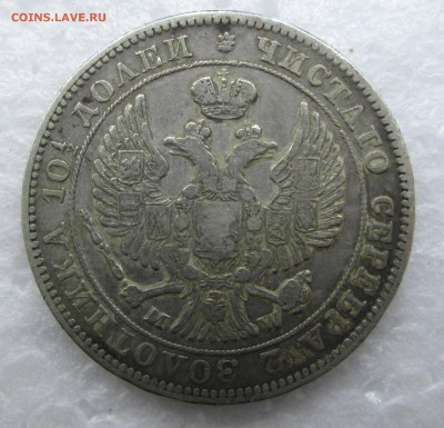 Полтина 1847 MW - оценка - c 020