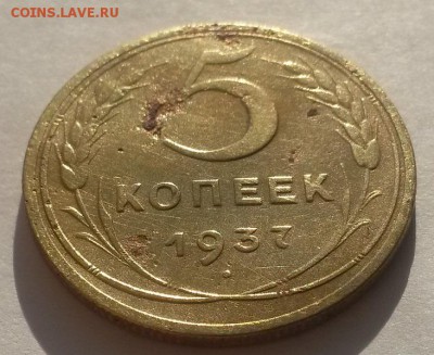 5 копеек 1937!!! до 04.03.  22:00 - 20160228_105201