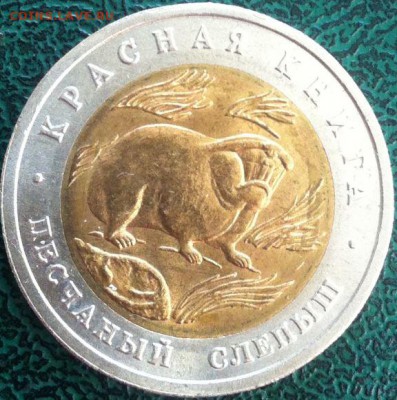 обменяю КК на 5р. крым, 5р. 70 лет победы, 5р. война 1812г. - слепыш(1).JPG