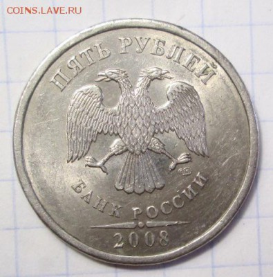 5 рублей 2008 г. С-ПМД Похоже на Шт.3 - IMG_5103.JPG