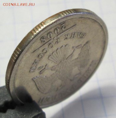5 рублей 2008 г. С-ПМД Похоже на Шт.3 - IMG_5104.JPG