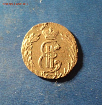 Сибирская полушка 1768г. До 05.03.16г. 22-00Мск - DSC05135.JPG