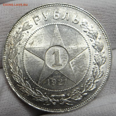 1 рубль 1921 UNC - DSC04994.JPG