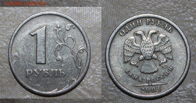 1 рубль 2005 спмд шт.1.2Б? Помощь . - 1 рубль 2005 г. спмд