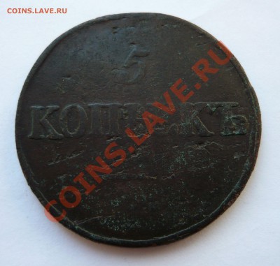 Масонский пятак 1834г. СМ до 22.10.2010г. в 21.00мск - мелочь всякая 028