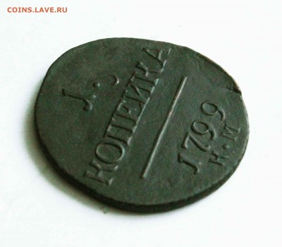 копейка 1799г. км до 4 .03 до 22 00 помск - IMG_2045