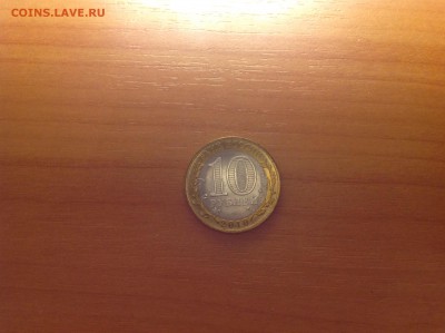 10 рублей ЯНАО - нет в наличии - image