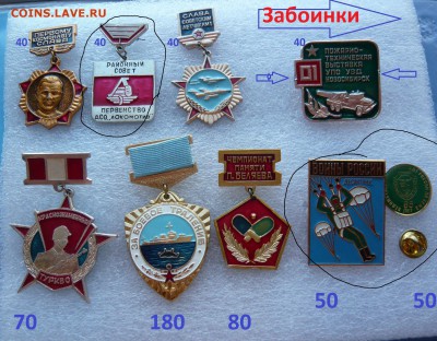 Значки СССР на разные темы от 10 руб. Фикс. - Разные.JPG